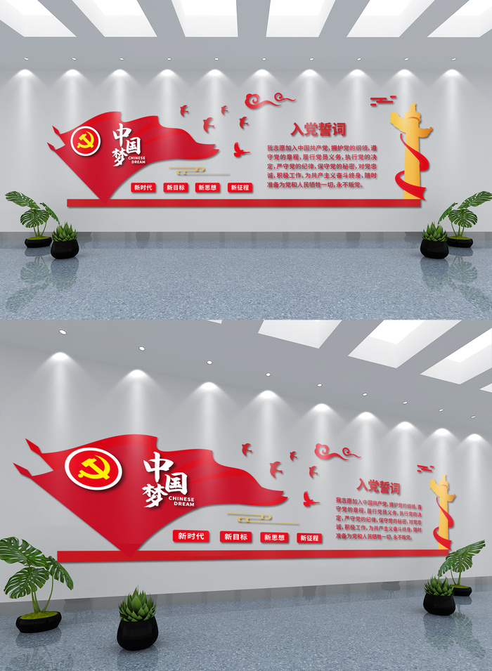 党建文化墙入党誓词党建文化墙红色文化墙ai矢量模版下载