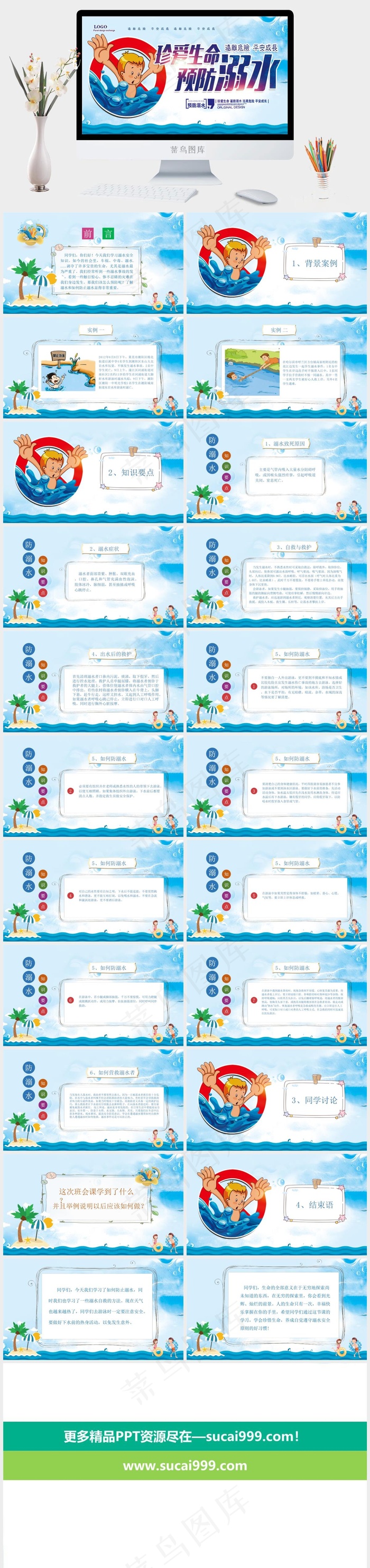 安全教育PPT模板ppt模版