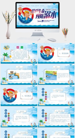 安全教育PPT模板ppt模版预览图