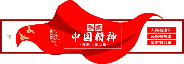 中国精神2转曲eps,ai矢量模版下载