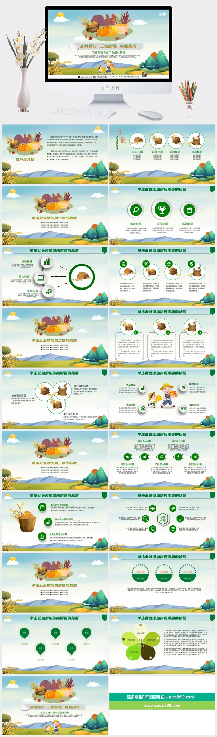 乡村振兴三农赋能农业招商农产品PPT