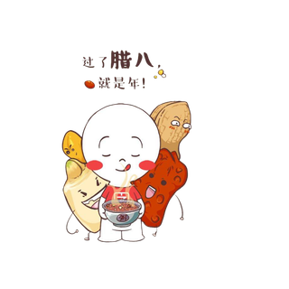 腊八元素-卡通腊八节腊八粥艺术字体八宝粥PNG免扣腊八海报装饰插画PNG素材