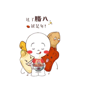 腊八元素-卡通腊八节腊八粥艺术字体八宝粥PNG免扣腊八海报装饰插画PNG素材