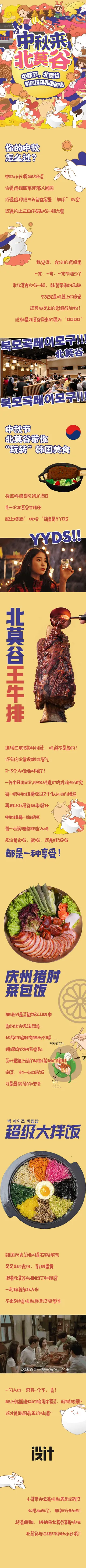 卡通手绘中秋节美食餐厅旅游促销长图海报