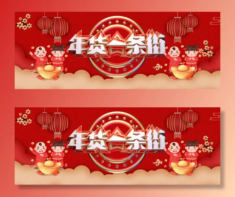 新年活动促销宣传年货节大街赶大集过年不打烊cdr矢量模版下载
