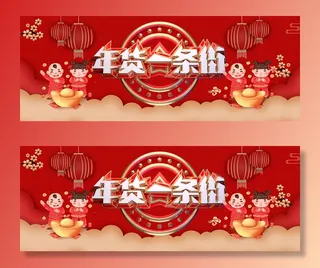 新年活动促销宣传年货节大街赶大集过年不打烊