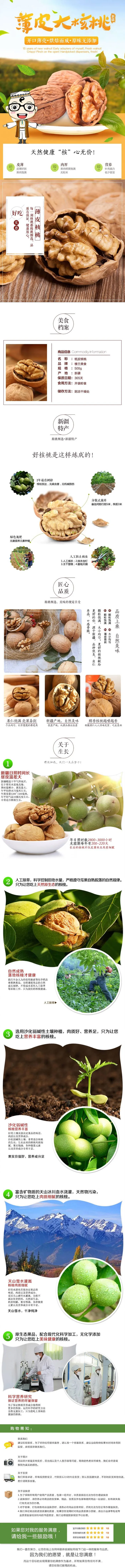 淘宝天猫电商坚果店铺详情页