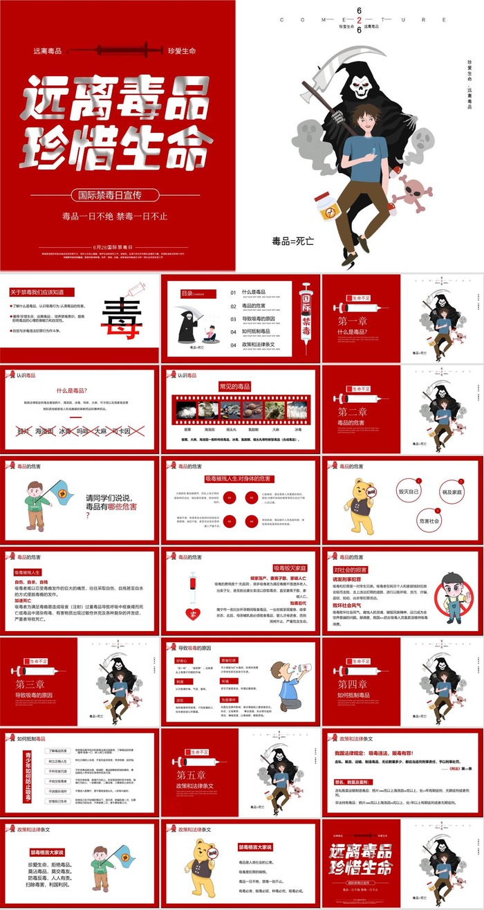 禁毒宣传PPT模板ppt模版