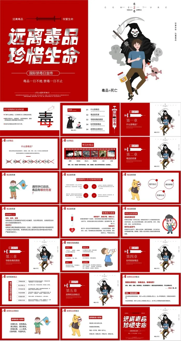 禁毒宣传PPT模板ppt模版