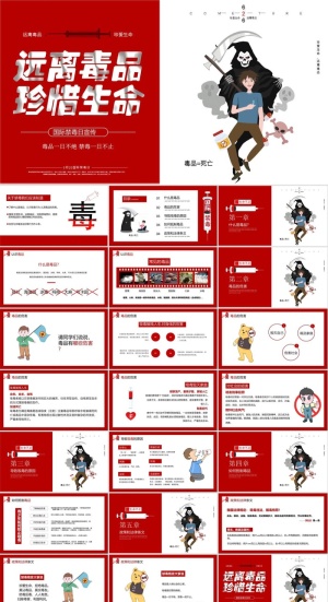 禁毒宣传PPT模板ppt模版预览图