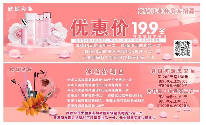 美妆美业优惠券cdr矢量模版下载