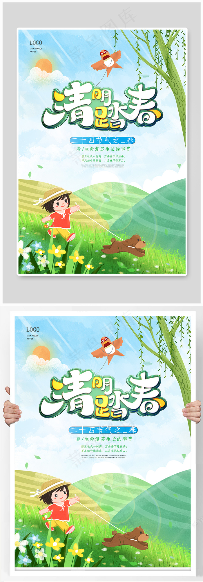 清新清明节踏青郊游海报