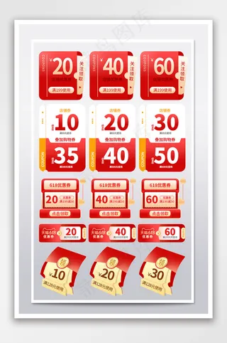 营销红618年中大促优惠券促销标签模板
