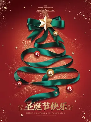 圣诞节圣诞快乐