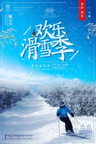 冬季滑雪场冰雪节旅游活动海报展板DM宣传广告PSD设计素材
