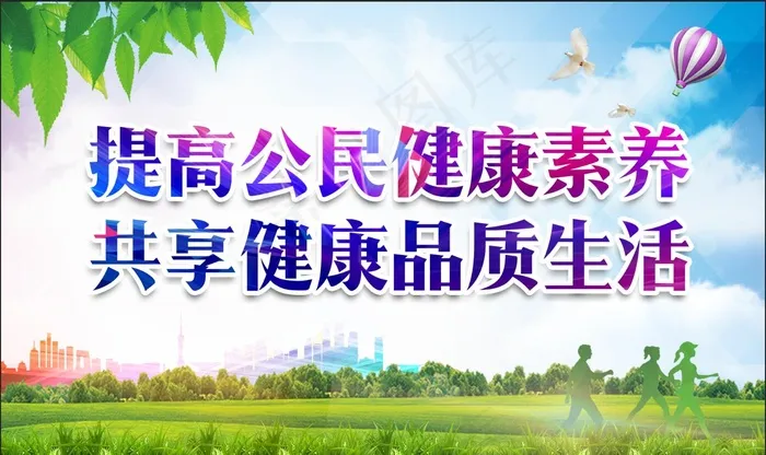 健康城市7psd模版下载