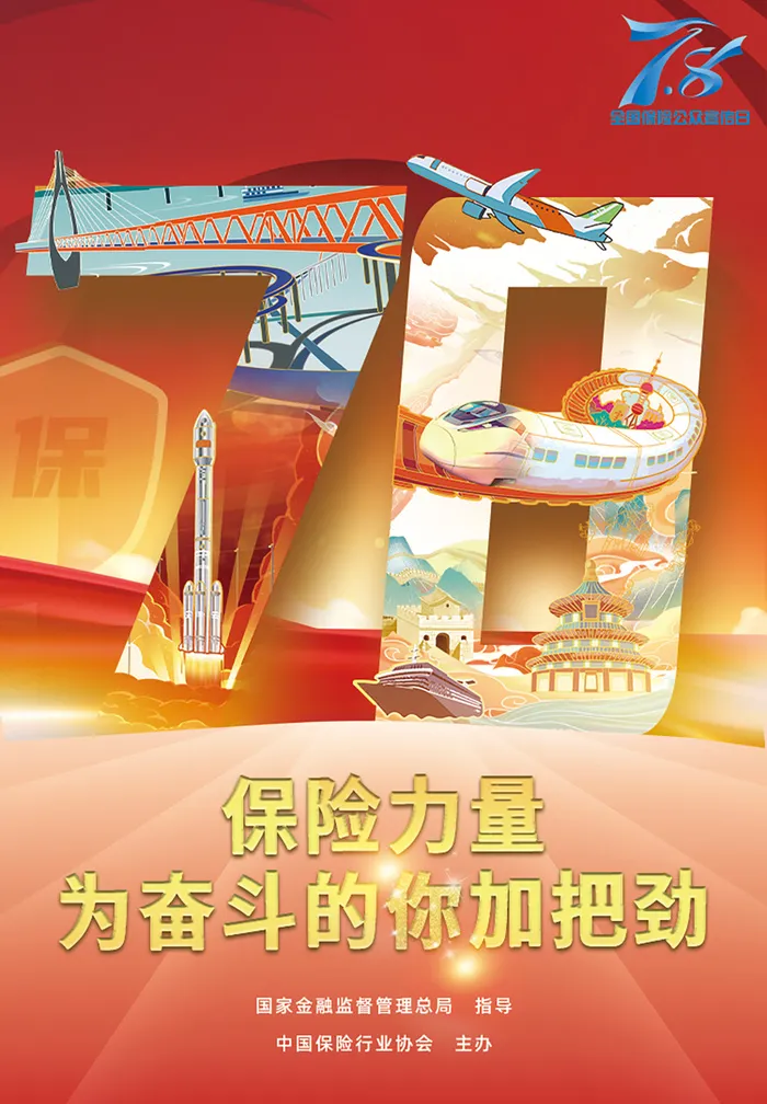 全国保险日宣传海报psd模版下载