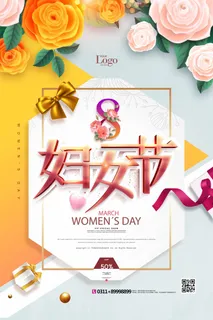 三八妇女节 妇女节海报图片 三八妇女节 妇女节海报图片