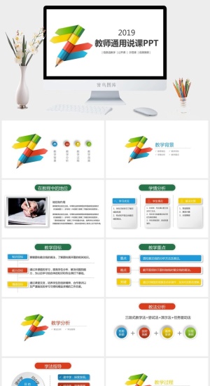 课件PPT模板动态教学教师说课公开课授课教育培训演示模板素材预览图