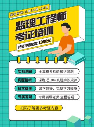 培训学校宣传海报