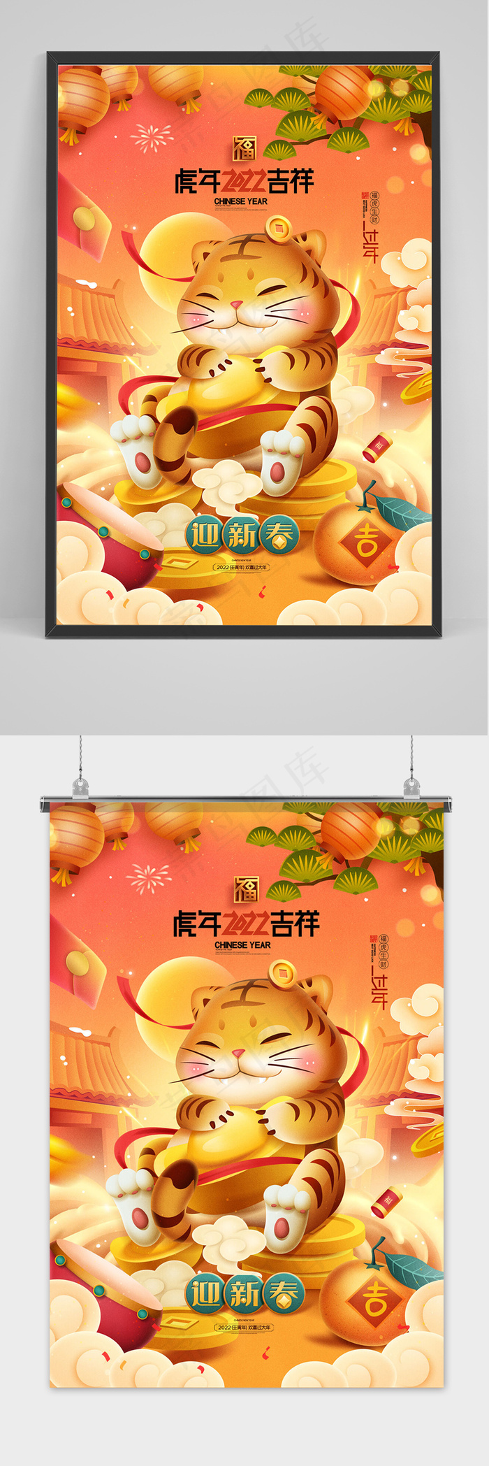 虎年吉祥2022年卡通老虎春节新年海报(3543x5315)psd模版下载