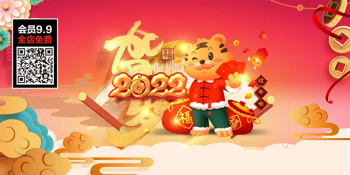 虎年大吉2022虎年海报虎年迎新年psd模版下载