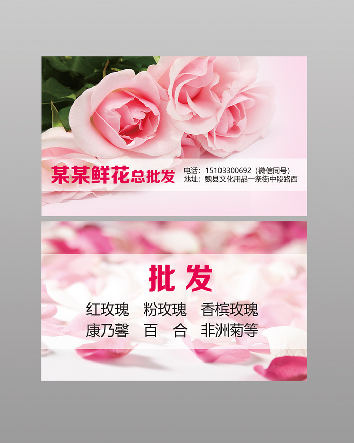 鲜花名片模板
