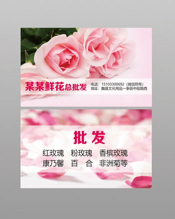 鲜花名片模板psd模版下载