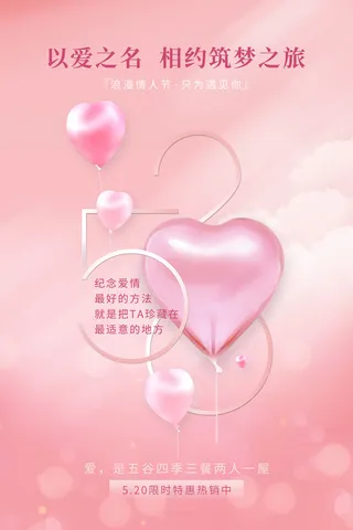 唯美浪漫520情人节主题活动宣传促销海报展板模板PSDAI设计素材