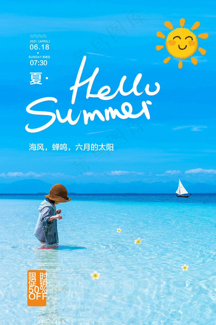 时尚清凉夏季夏天促销海报