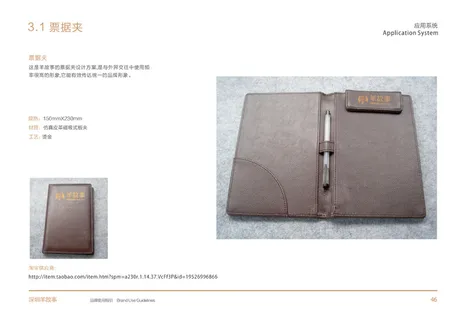 票据夹 羊故事 西北菜 VI设计 餐饮 