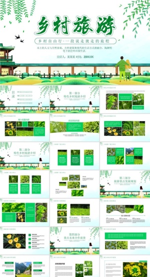 乡村旅游PPT模板ppt模版预览图