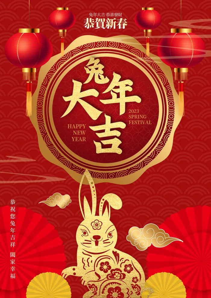 2023兔年贺卡兔年贺卡海报素材恭贺新年新春