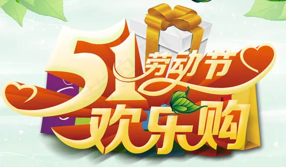 五一劳动节 psd模版下载