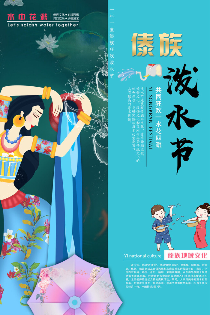 文艺泼水节海报傣族旅游传统节日非物质遗产文化海报素材设计模板psd模版下载
