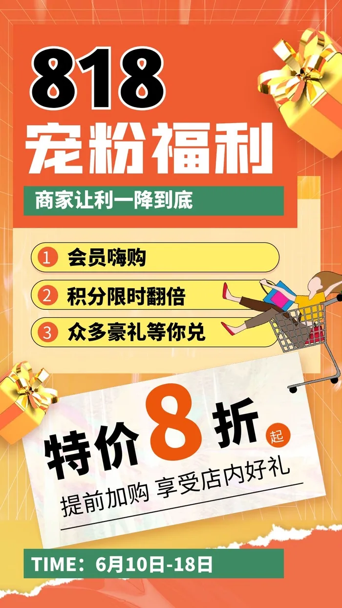 商场宣传海报cdr矢量模版下载