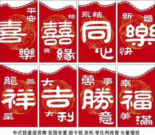 菜鸟图库大红中式婚礼两侧迎宾牌古典超卡板设计