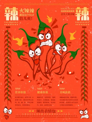 国潮风餐厅饭店特色美食插画海报