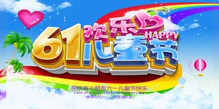 清新可爱六一儿童节促销海报