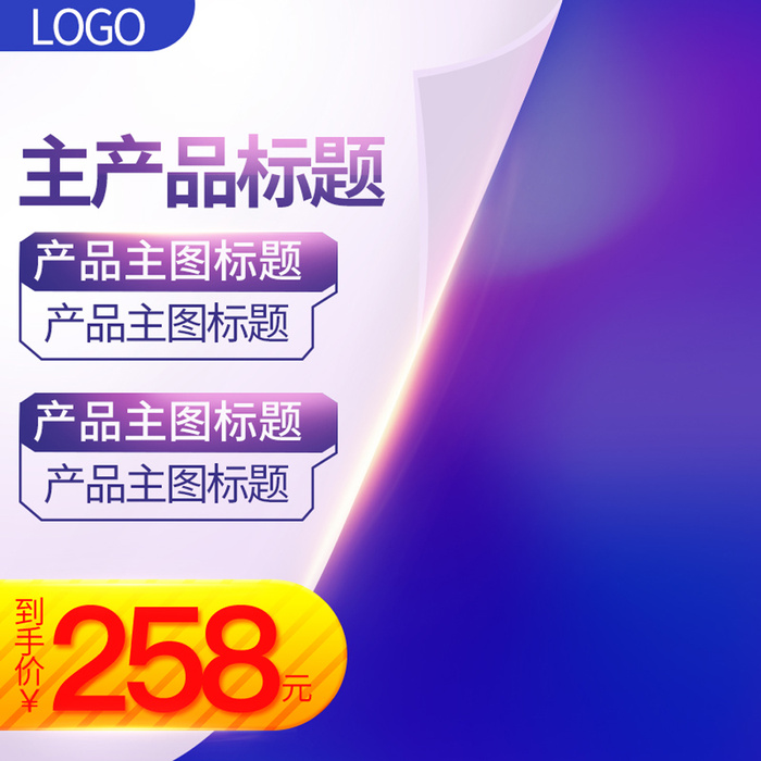 淘宝拼多多产品电商主图高端详情页双十一紫色psd模版下载