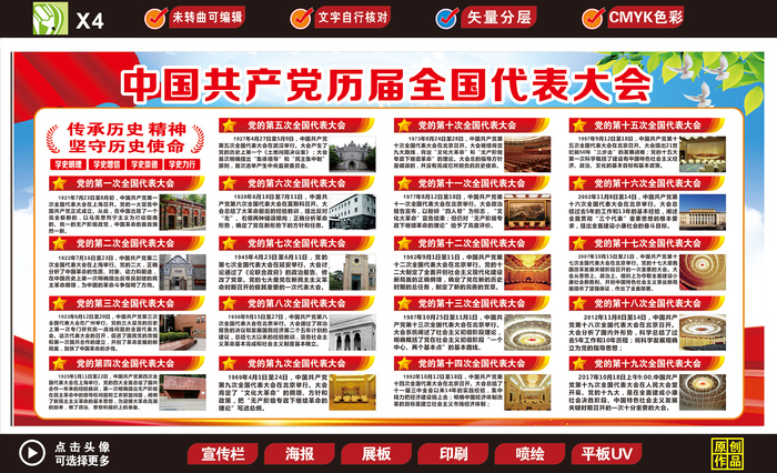 历届全国代表大会海报cdr矢量模版下载