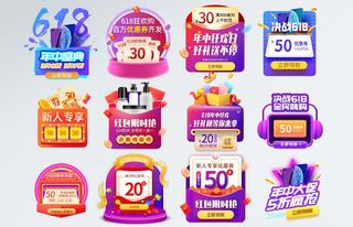 电商标签 电商元素标签