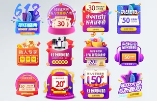 电商标签 电商元素标签