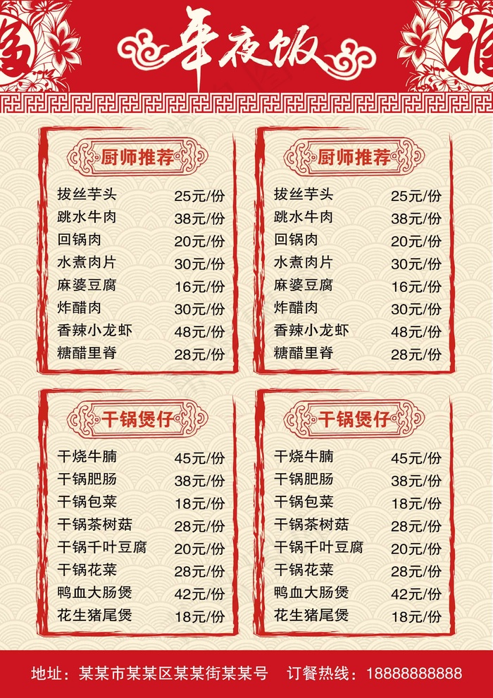 菜单 点菜单 餐饮菜单