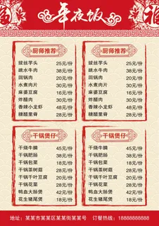 菜单 点菜单 餐饮菜单