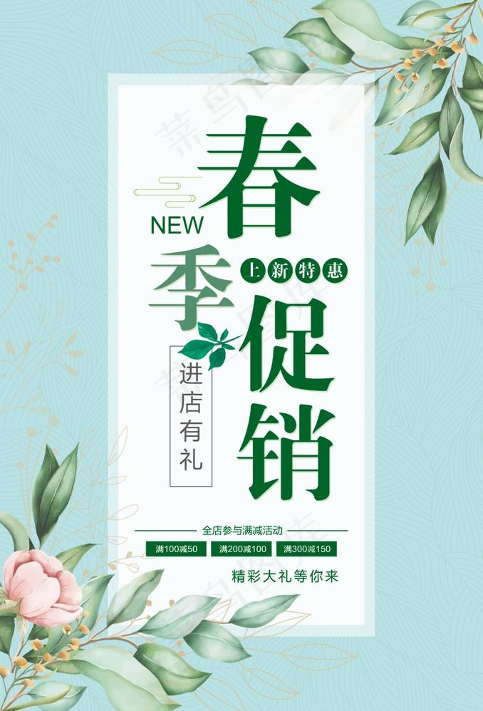 春季促销 进店有礼psd模版下载