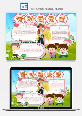 劳动节五一工人手抄报电子小报黑板报展板报海报WORD素材模板设计