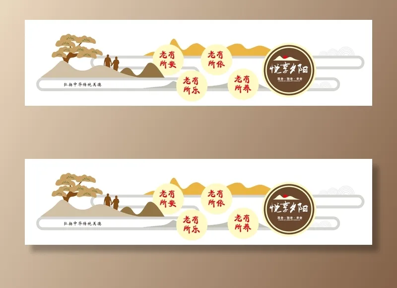 悦享夕阳 敬老cdr矢量模版下载