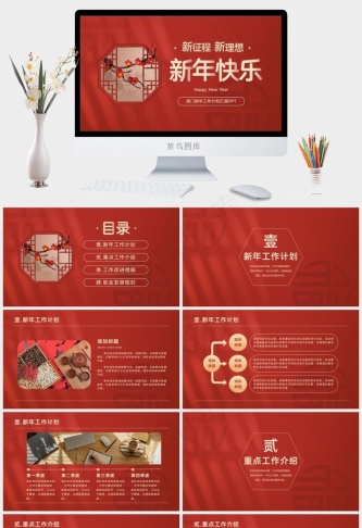 红色商务部门年度工作计划汇报PPTppt模版