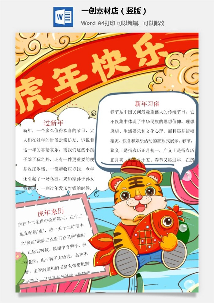 卡通2022年虎年春节新年寒假元旦手抄报素材